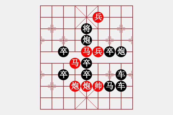 象棋棋譜圖片：【弈海無(wú)敵】之《無(wú)4》字局 作者：秦臻 - 步數(shù)：10 