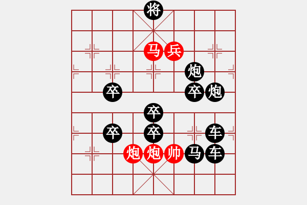 象棋棋譜圖片：【弈海無(wú)敵】之《無(wú)4》字局 作者：秦臻 - 步數(shù)：20 