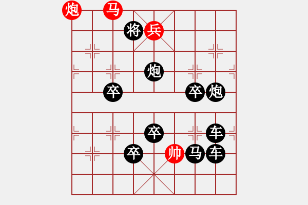 象棋棋譜圖片：【弈海無(wú)敵】之《無(wú)4》字局 作者：秦臻 - 步數(shù)：39 