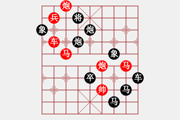 象棋棋譜圖片：字圖排局… 志在四方（97）… 孫達(dá)軍 - 步數(shù)：0 