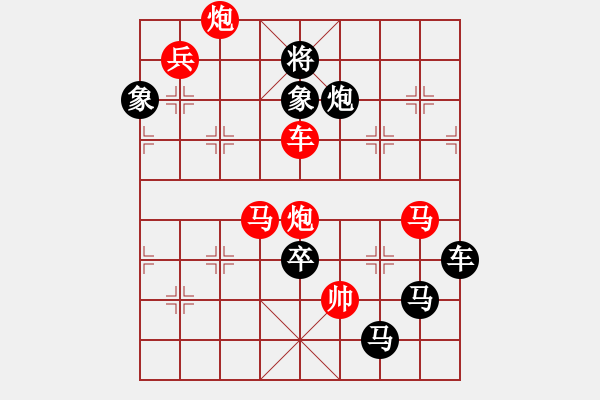 象棋棋譜圖片：字圖排局… 志在四方（97）… 孫達(dá)軍 - 步數(shù)：10 