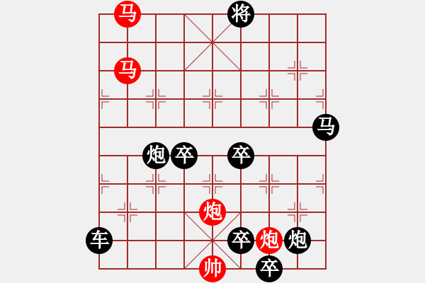 象棋棋譜圖片：【 帥 令 4 軍 】 秦 臻 擬局 - 步數(shù)：0 