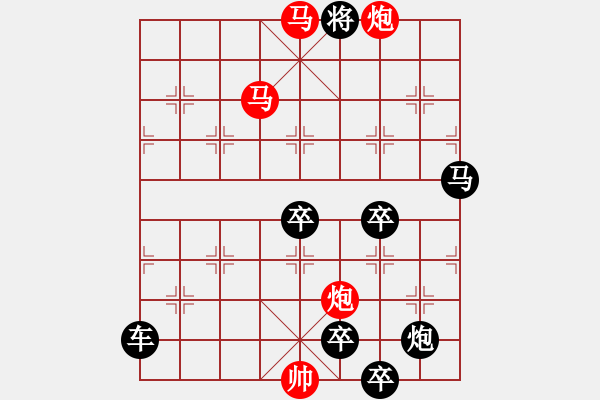 象棋棋譜圖片：【 帥 令 4 軍 】 秦 臻 擬局 - 步數(shù)：90 