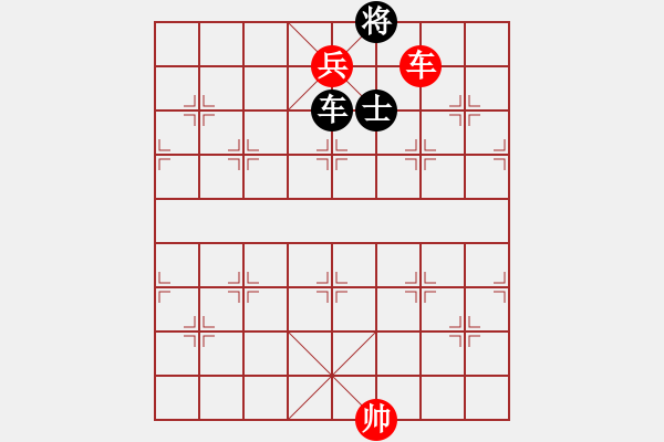 象棋棋譜圖片：車兵對(duì)車卒7 - 步數(shù)：29 