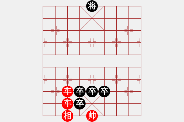 象棋棋譜圖片：欺人太甚 - 步數(shù)：0 