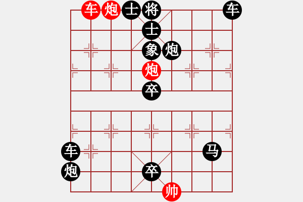 象棋棋谱图片：133惊天动地 - 步数：11 