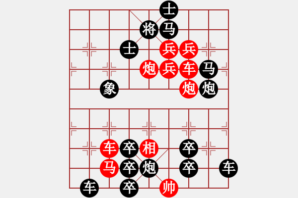 象棋棋譜圖片：圖九[雷震九天]修改成這樣，可提高著法，又完全吸收了古局中的部分著法。 - 步數(shù)：0 