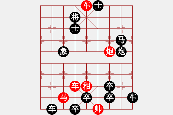 象棋棋譜圖片：圖九[雷震九天]修改成這樣，可提高著法，又完全吸收了古局中的部分著法。 - 步數(shù)：20 