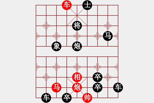 象棋棋譜圖片：圖九[雷震九天]修改成這樣，可提高著法，又完全吸收了古局中的部分著法。 - 步數(shù)：30 