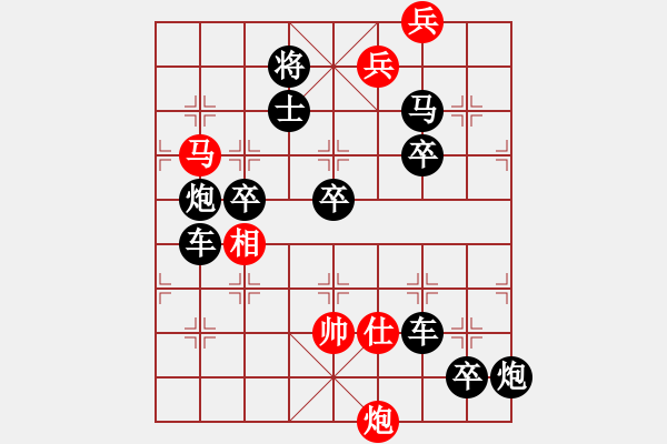 象棋棋譜圖片：排局219-指鹿為馬（向杭德擬局） - 步數(shù)：10 