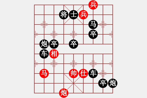 象棋棋譜圖片：排局219-指鹿為馬（向杭德擬局） - 步數(shù)：20 