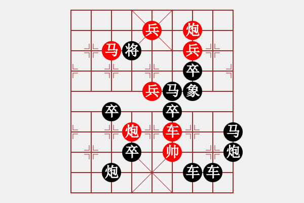 象棋棋譜圖片：《雅韻齋》【 豈弟君子 】☆ 秦 臻 擬局 - 步數(shù)：10 