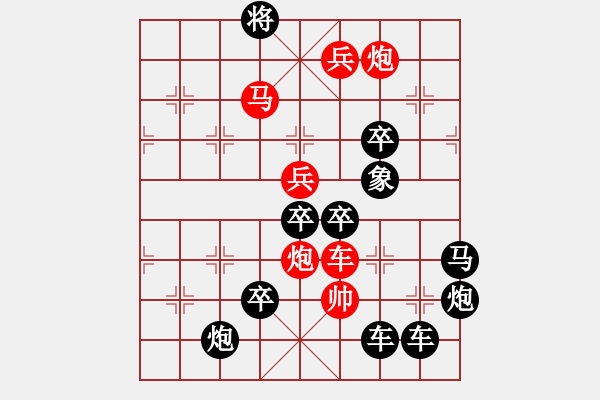 象棋棋譜圖片：《雅韻齋》【 豈弟君子 】☆ 秦 臻 擬局 - 步數(shù)：30 