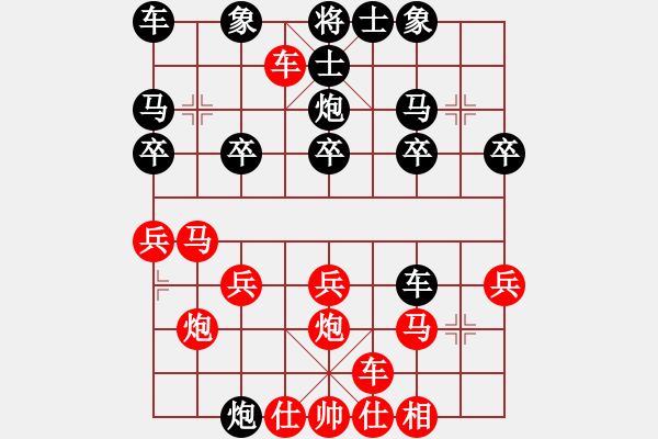 象棋棋譜圖片：橫才俊儒[292832991] -VS- 勇闖天涯[1245153842] - 步數(shù)：20 