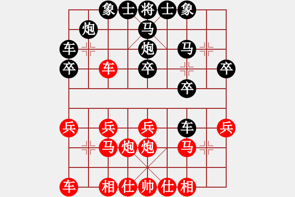 象棋棋譜圖片：橫才俊儒[292832991] -VS- 我是老板[1261687380] - 步數(shù)：20 