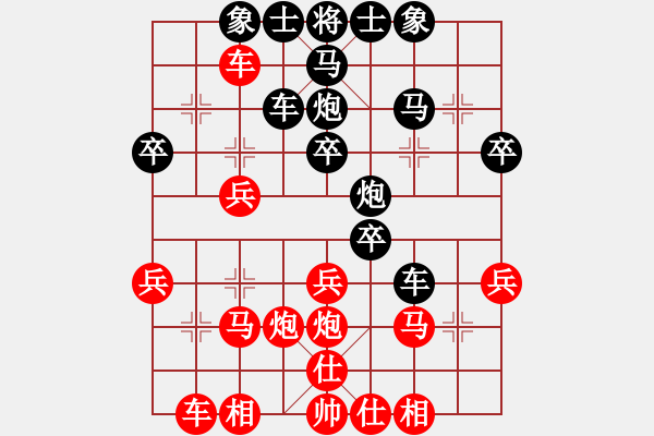 象棋棋譜圖片：橫才俊儒[292832991] -VS- 我是老板[1261687380] - 步數(shù)：30 