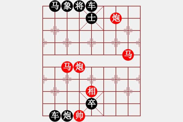 象棋棋譜圖片：【中國(guó)象棋排局欣賞】步步驚心第171局 雙赴轅門 - 步數(shù)：10 