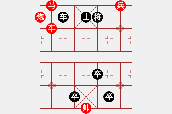 象棋棋譜圖片：零距離殘局【元旦】 - 步數(shù)：10 