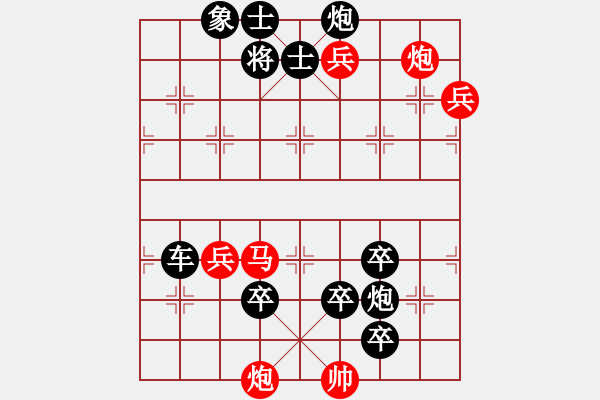 象棋棋譜圖片：只動馬雙炮連照勝局（22） - 步數(shù)：90 