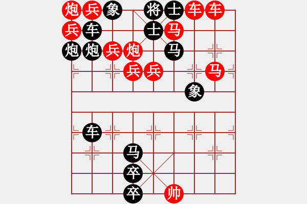 象棋棋譜圖片：【將帥和】新的探索 24（時(shí)鑫 試擬 弈不容辭 改擬） - 步數(shù)：0 