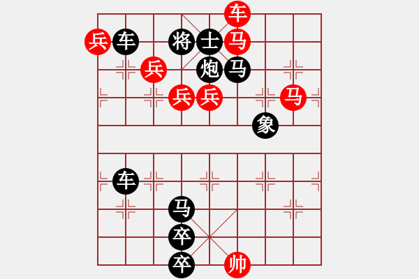 象棋棋譜圖片：【將帥和】新的探索 24（時(shí)鑫 試擬 弈不容辭 改擬） - 步數(shù)：10 