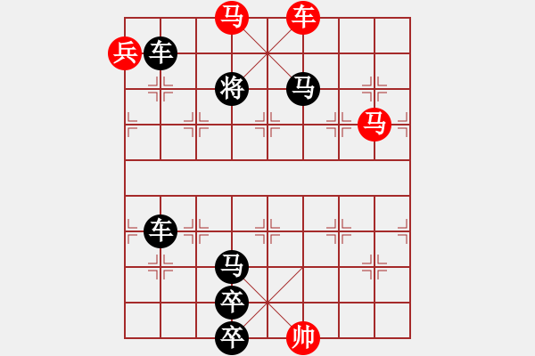 象棋棋譜圖片：【將帥和】新的探索 24（時(shí)鑫 試擬 弈不容辭 改擬） - 步數(shù)：20 