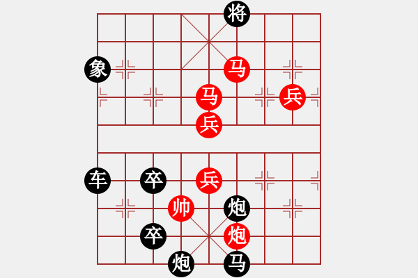 象棋棋譜圖片：【水到渠成】 78 擬局 王方權(quán) 陳財(cái)運(yùn) - 步數(shù)：130 