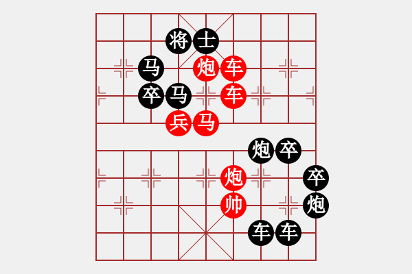 象棋棋譜圖片：《雅韻齋》【日月同輝】 秦 臻 擬局 - 步數(shù)：0 