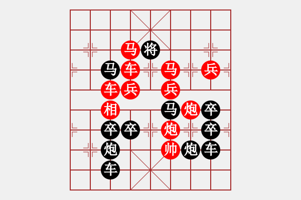 象棋棋譜圖片：《雅韻齋》【 三陽(yáng)開(kāi)泰 】 秦 臻 擬局 - 步數(shù)：20 