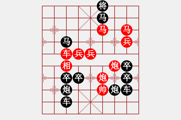 象棋棋譜圖片：《雅韻齋》【 三陽(yáng)開(kāi)泰 】 秦 臻 擬局 - 步數(shù)：30 