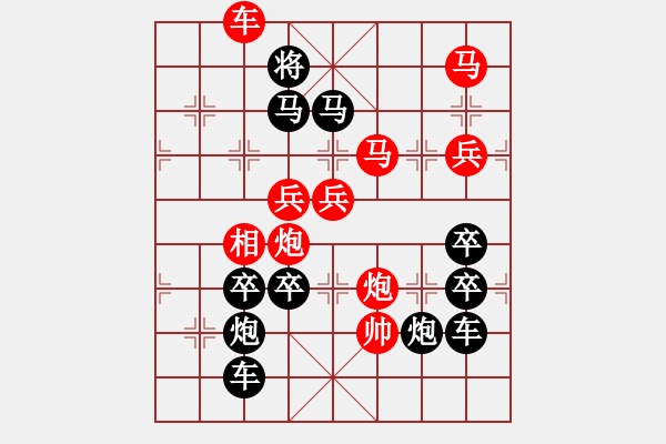 象棋棋譜圖片：《雅韻齋》【 三陽(yáng)開(kāi)泰 】 秦 臻 擬局 - 步數(shù)：40 