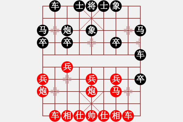 象棋棋譜圖片：哥愛你愛她(8段)-勝-初出江湖(8段) - 步數(shù)：20 