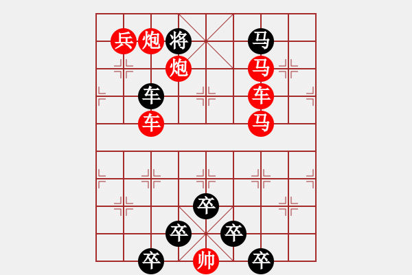 象棋棋譜圖片：《雅韻齋》【 熱烈慶祝中華人民共和國成立71周年?。。?】☆ 秦 臻 擬局 - 步數(shù)：0 