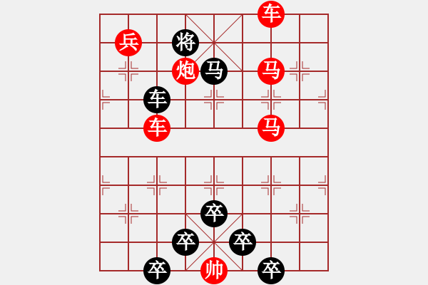 象棋棋譜圖片：《雅韻齋》【 熱烈慶祝中華人民共和國成立71周年?。?！ 】☆ 秦 臻 擬局 - 步數(shù)：10 