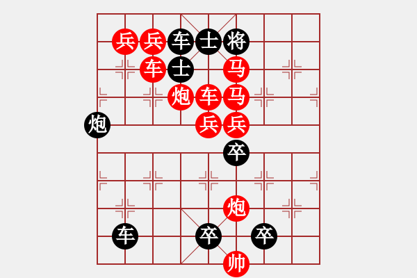 象棋棋譜圖片：《雅韻齋》【三角危機(jī)】 秦 臻 擬局 - 步數(shù)：0 