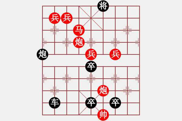 象棋棋譜圖片：《雅韻齋》【三角危機(jī)】 秦 臻 擬局 - 步數(shù)：10 