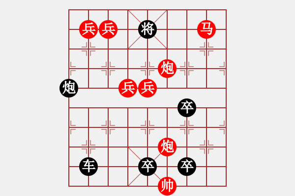 象棋棋譜圖片：《雅韻齋》【三角危機(jī)】 秦 臻 擬局 - 步數(shù)：50 