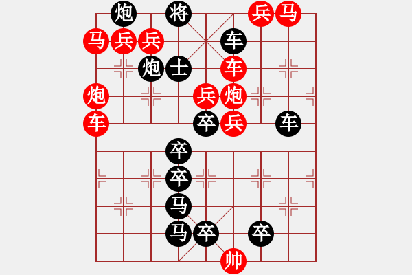 象棋棋譜圖片：《雅韻齋》62【 三陽(yáng)開(kāi)泰 】 秦 臻 擬局 - 步數(shù)：0 