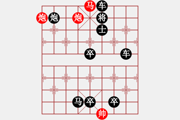 象棋棋譜圖片：《雅韻齋》62【 三陽(yáng)開(kāi)泰 】 秦 臻 擬局 - 步數(shù)：100 