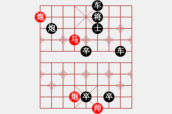 象棋棋譜圖片：《雅韻齋》62【 三陽(yáng)開(kāi)泰 】 秦 臻 擬局 - 步數(shù)：110 