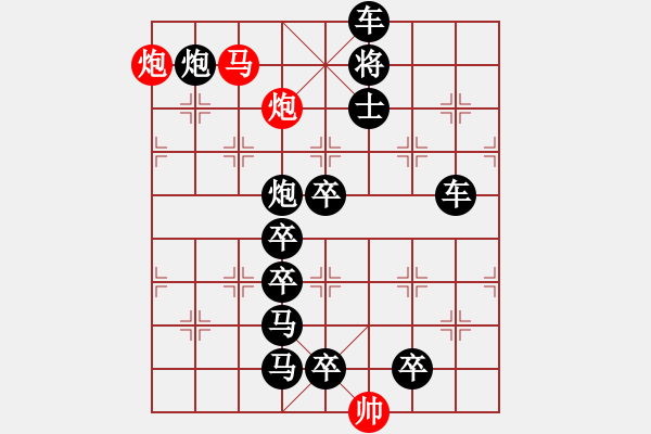 象棋棋譜圖片：《雅韻齋》62【 三陽(yáng)開(kāi)泰 】 秦 臻 擬局 - 步數(shù)：40 