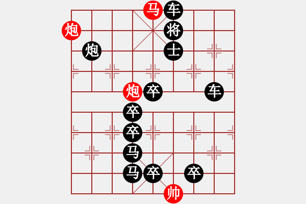 象棋棋譜圖片：《雅韻齋》62【 三陽(yáng)開(kāi)泰 】 秦 臻 擬局 - 步數(shù)：50 