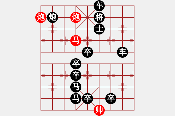 象棋棋譜圖片：《雅韻齋》62【 三陽(yáng)開(kāi)泰 】 秦 臻 擬局 - 步數(shù)：60 