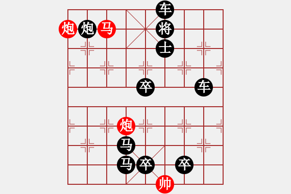 象棋棋譜圖片：《雅韻齋》62【 三陽(yáng)開(kāi)泰 】 秦 臻 擬局 - 步數(shù)：80 