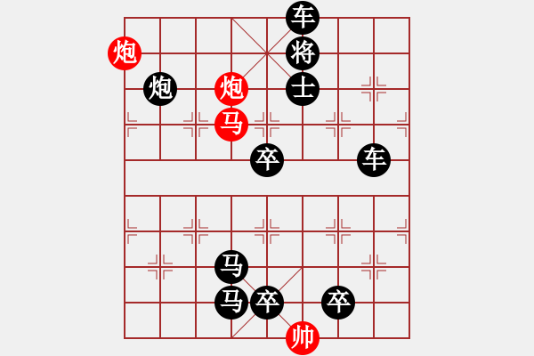 象棋棋譜圖片：《雅韻齋》62【 三陽(yáng)開(kāi)泰 】 秦 臻 擬局 - 步數(shù)：90 