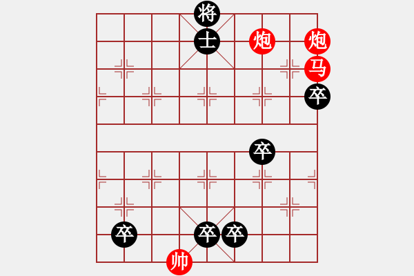 象棋棋譜圖片：三俠五義 - 步數(shù)：10 