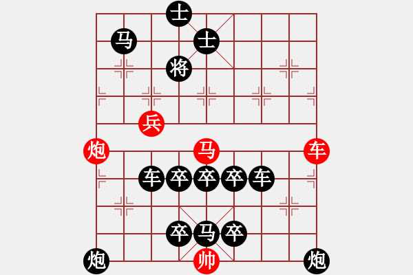 象棋棋譜圖片：【連將勝】十步殺015（時(shí)鑫 試改）★※ - 步數(shù)：0 