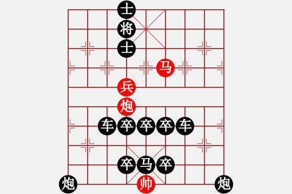 象棋棋譜圖片：【連將勝】十步殺015（時(shí)鑫 試改）★※ - 步數(shù)：10 