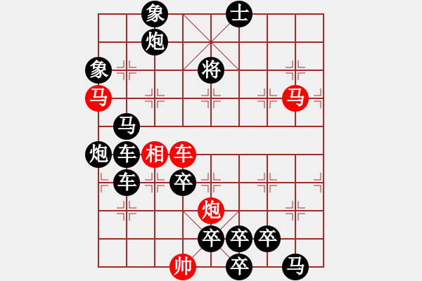 象棋棋譜圖片：【弈后圖形】梅嶺星月2-2-15-42（時鑫 試改）★ - 步數(shù)：20 