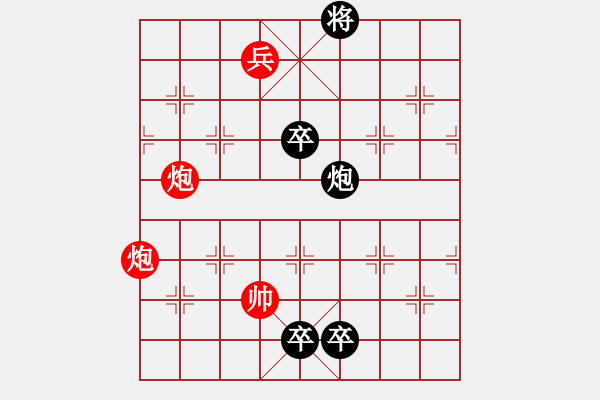 象棋棋譜圖片：雙炮排局4 - 步數(shù)：0 